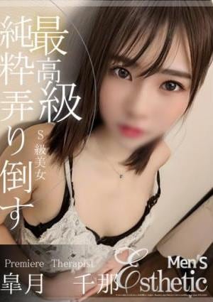 皐月　千那の画像