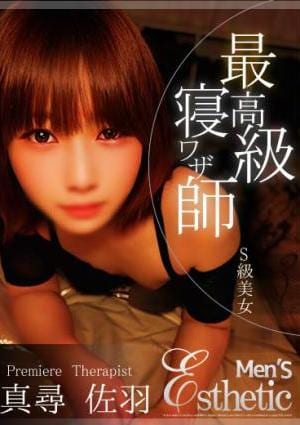 真尋　佐羽の画像