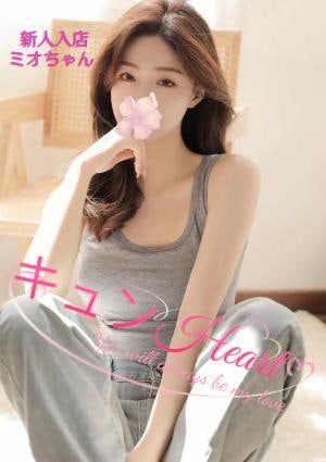 ミオちゃんの画像