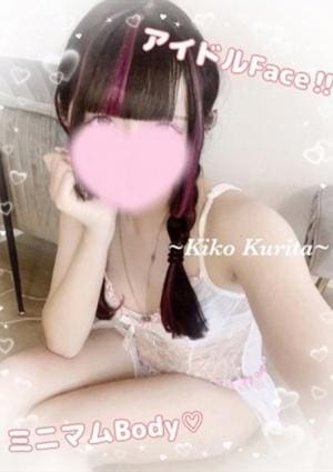 栗田 きこの画像