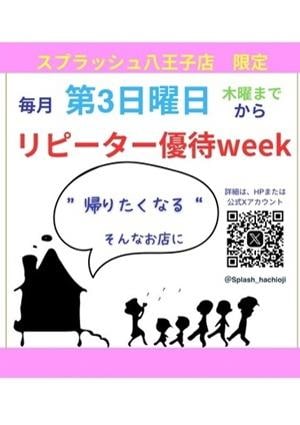 リピーター様優待デーの画像