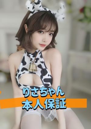 りさちゃんの画像