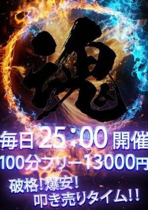 魂の1時間！の画像