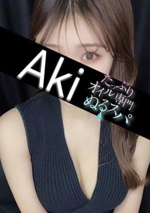 あきの画像
