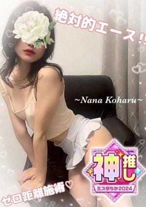 小春 ななの画像