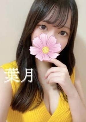 葉月★Eカップの画像