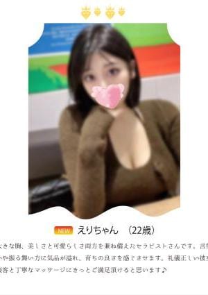 えりちゃんの画像