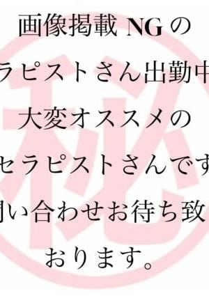 マル秘セラピスト【まるせら】の画像