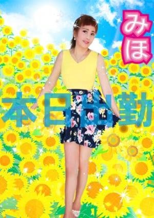 みほの画像