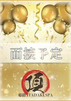 面接予定の画像