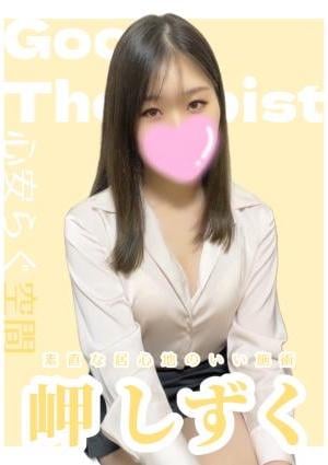 岬 しずくの画像